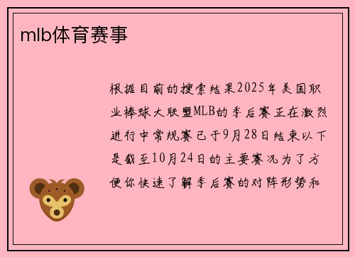 mlb体育赛事