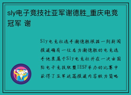 sly电子竞技社亚军谢德胜_重庆电竞冠军 谢