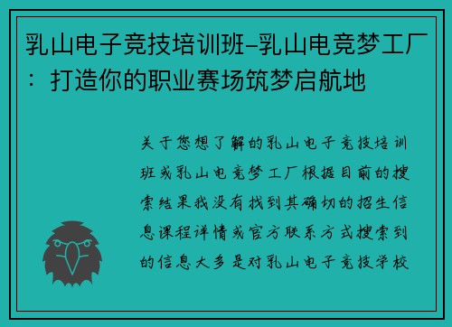 乳山电子竞技培训班-乳山电竞梦工厂：打造你的职业赛场筑梦启航地